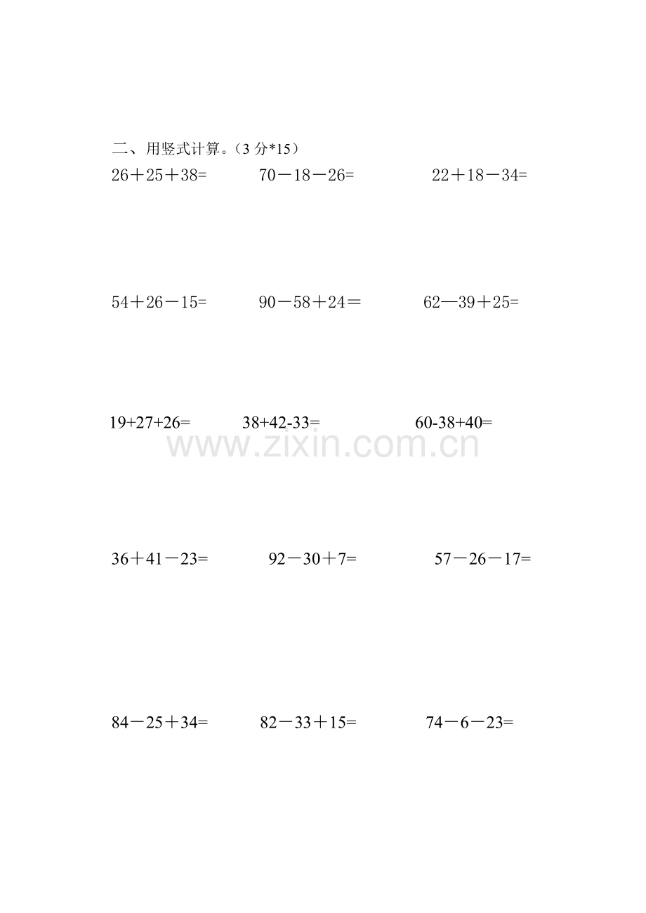 苏教版二年级数学上册计算.doc_第2页