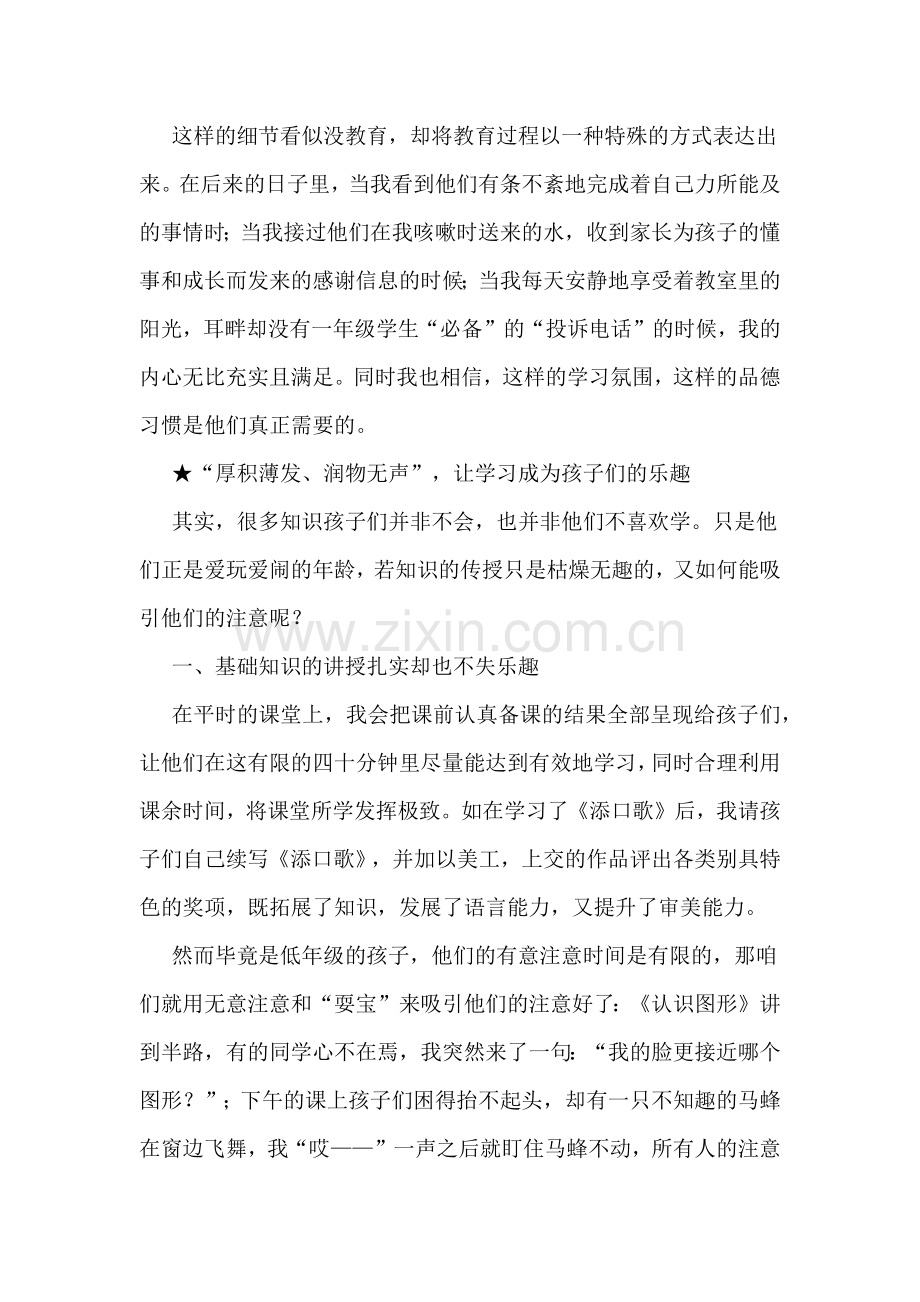 小学语文班主任教师年度述职报告.doc_第3页