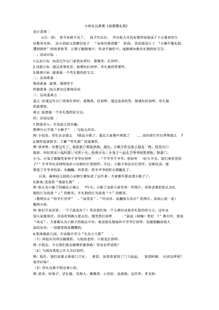 小班社会礼仪教案《我最懂礼貌》.pdf_第1页