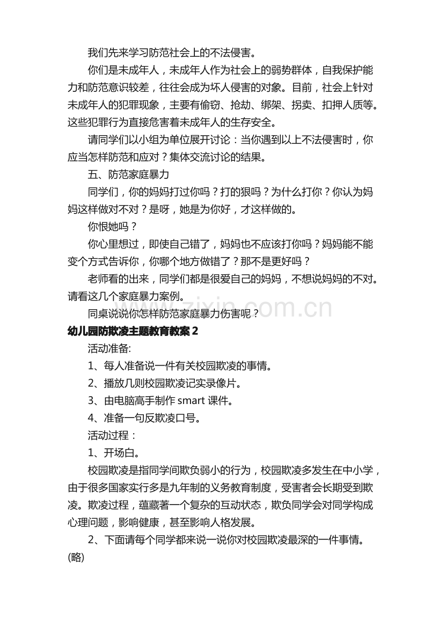 幼儿园防欺凌主题教育教案范文（6篇）.pdf_第2页