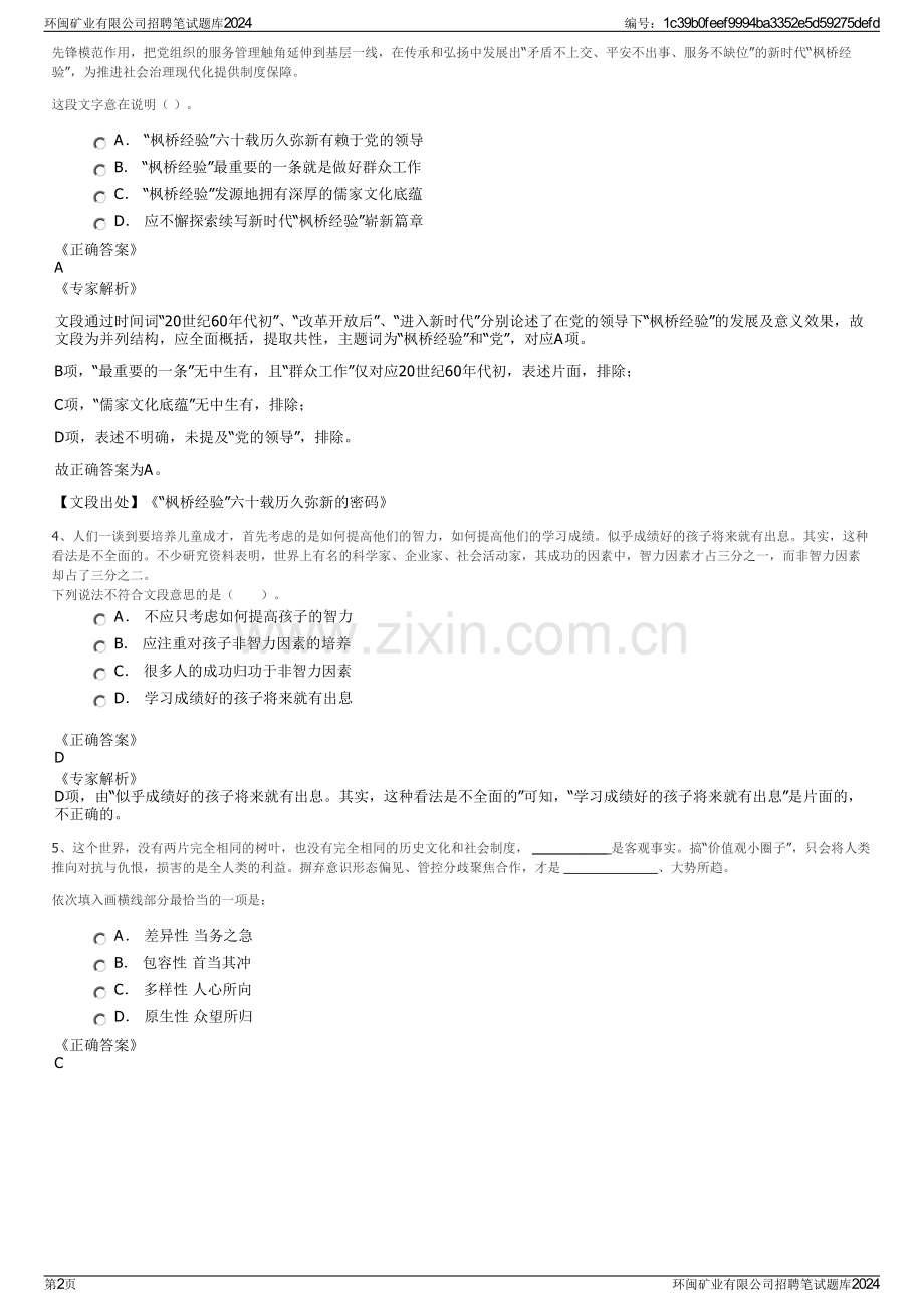 环闽矿业有限公司招聘笔试题库2024.pdf_第2页