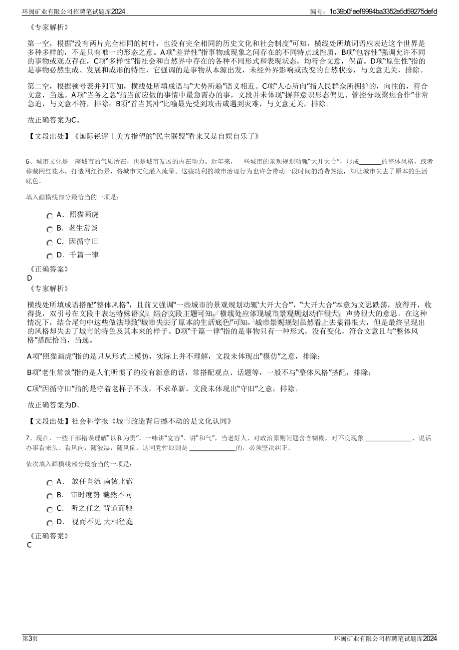 环闽矿业有限公司招聘笔试题库2024.pdf_第3页