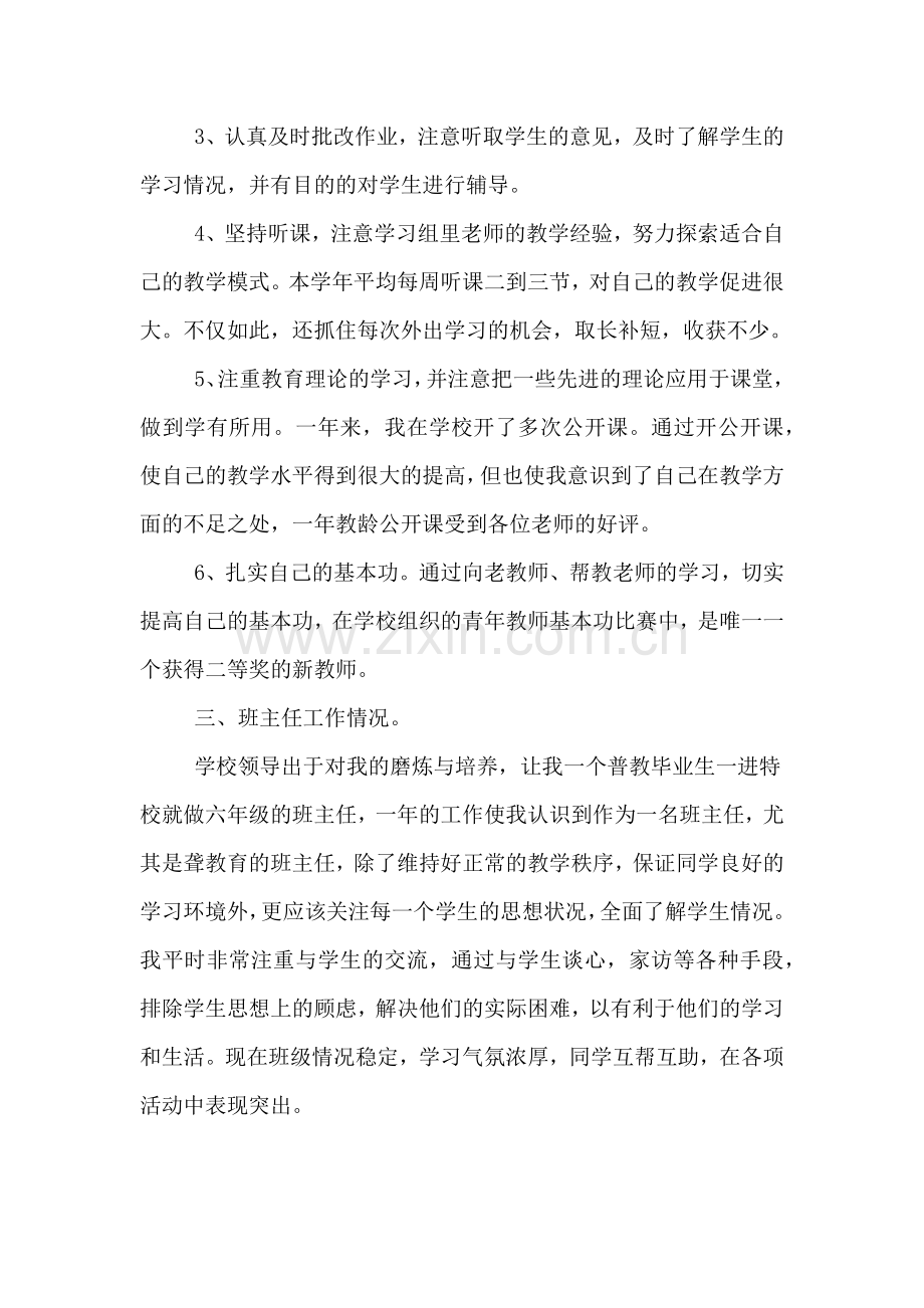 2019年新教师的见习期工作总结范文.doc_第2页