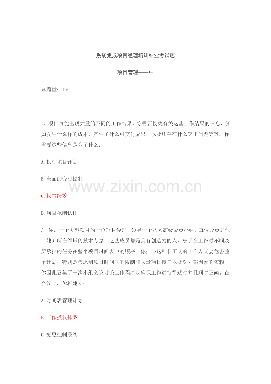 系统集成项目管理工程师题库(中).doc_第1页