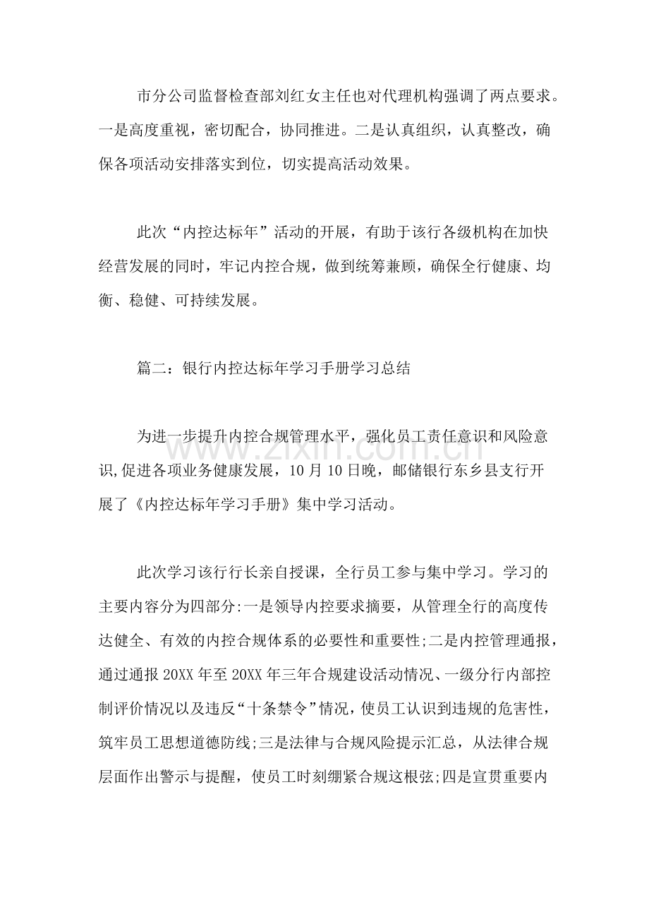 2019年银行内控达标年学习手册学习总结.doc_第2页