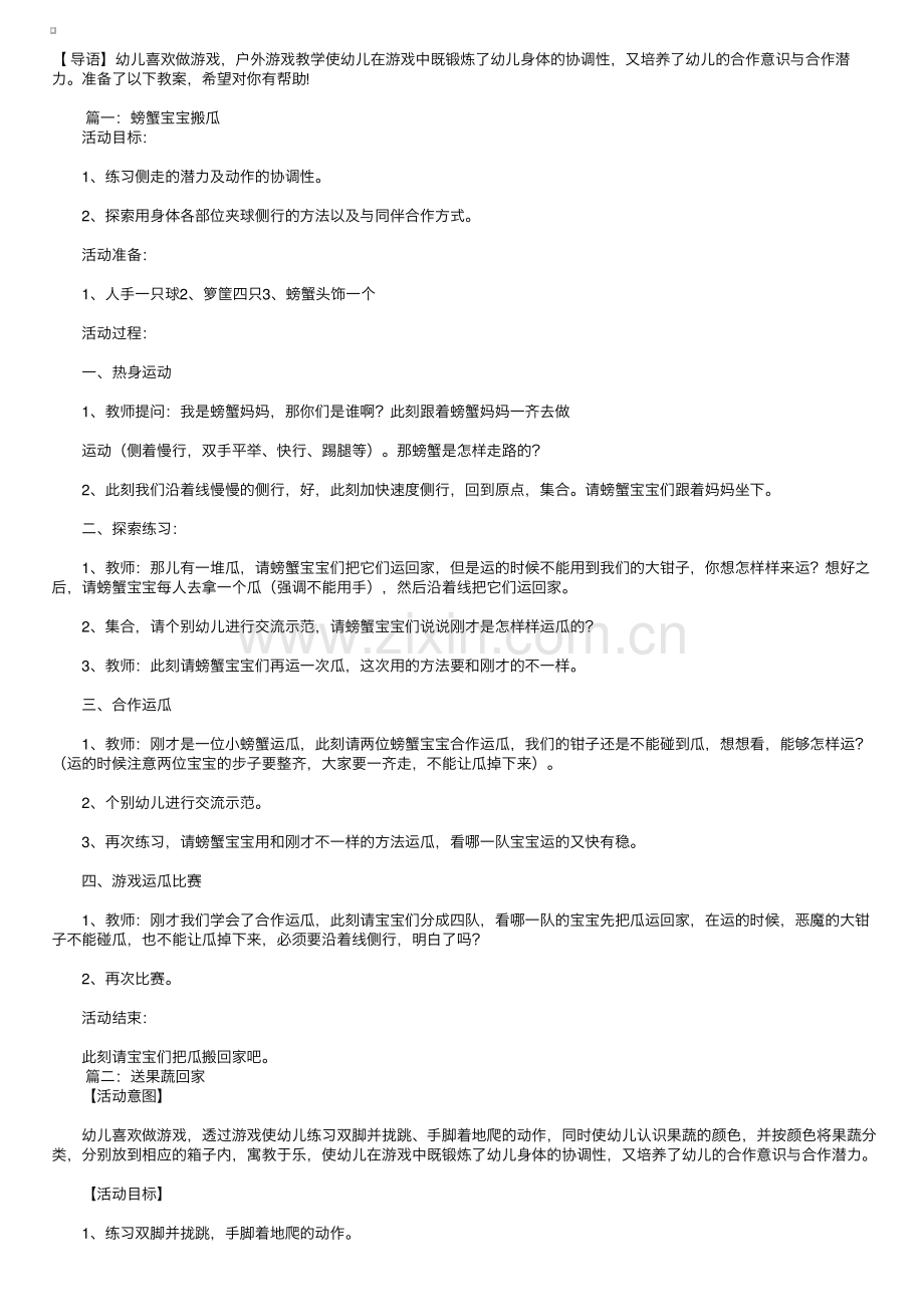 幼儿园小班户外游戏教案三篇.pdf_第1页