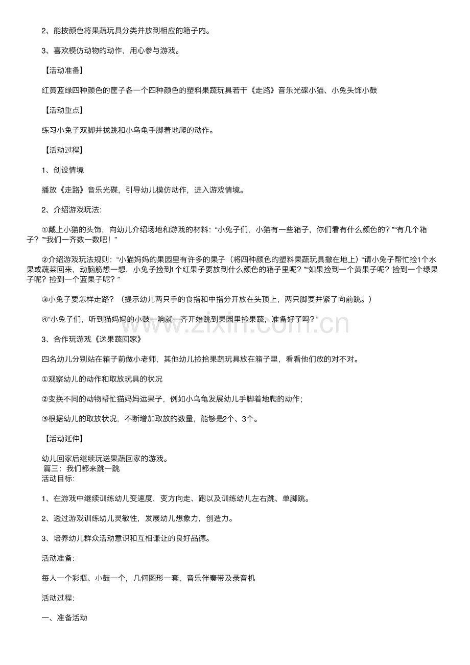 幼儿园小班户外游戏教案三篇.pdf_第2页