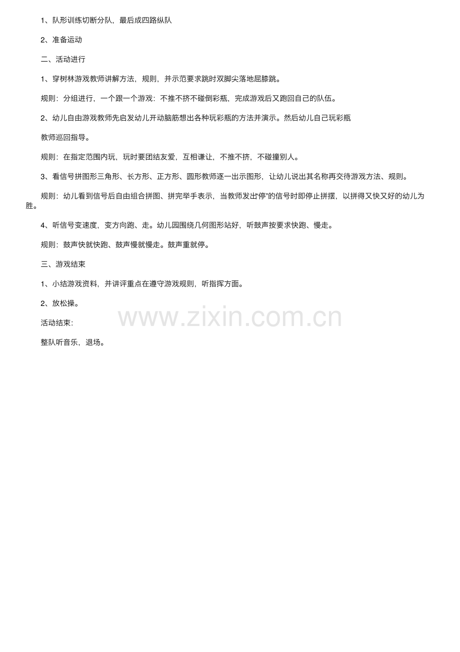 幼儿园小班户外游戏教案三篇.pdf_第3页