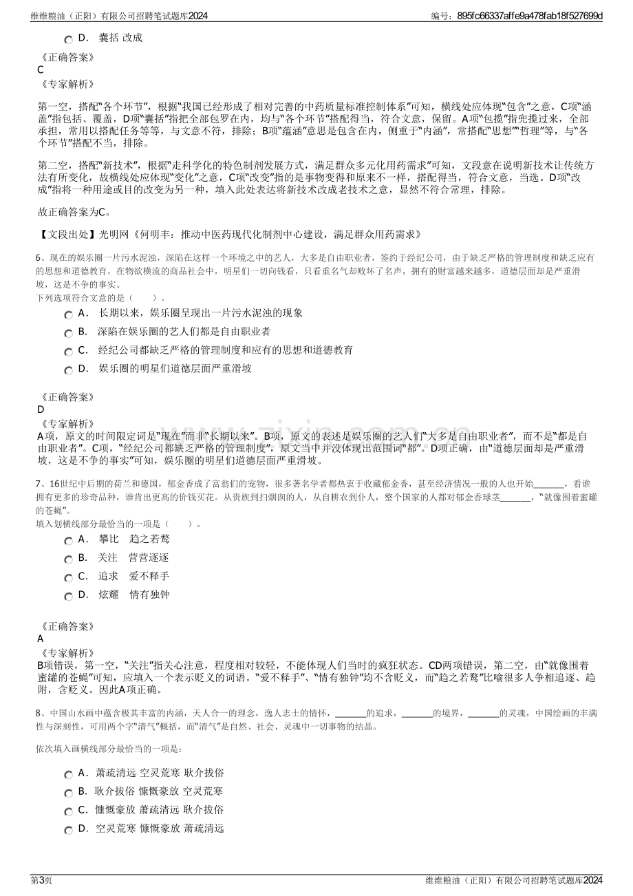 维维粮油（正阳）有限公司招聘笔试题库2024.pdf_第3页