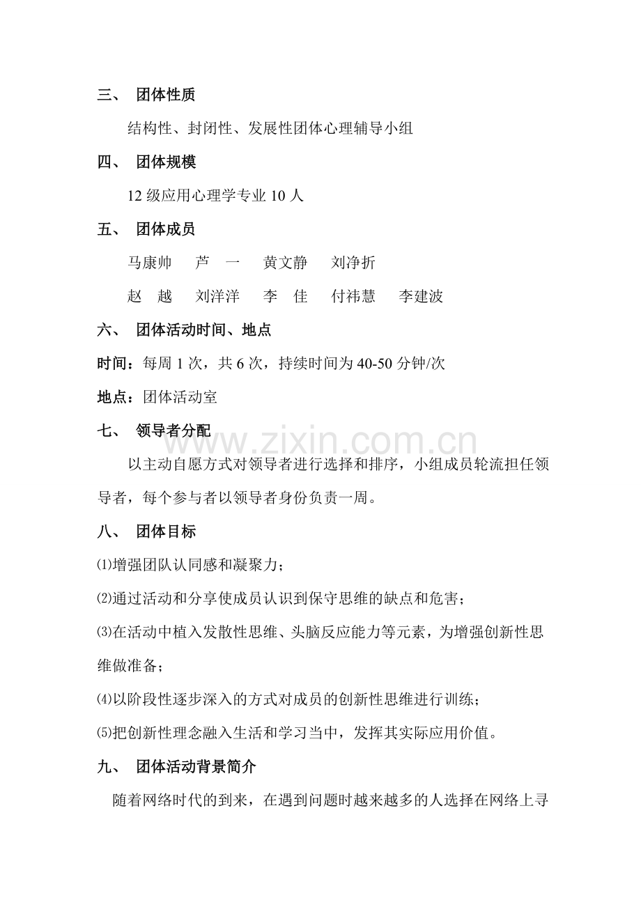 团体方案(前言部分).doc_第3页