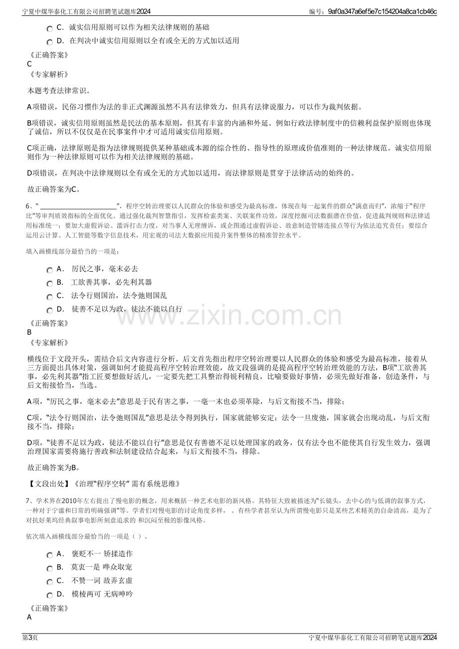 宁夏中煤华泰化工有限公司招聘笔试题库2024.pdf_第3页