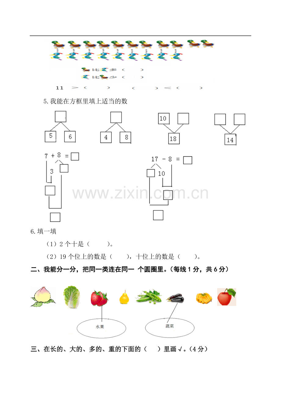 西师版小学数学一年级上册期末考试题.doc_第2页