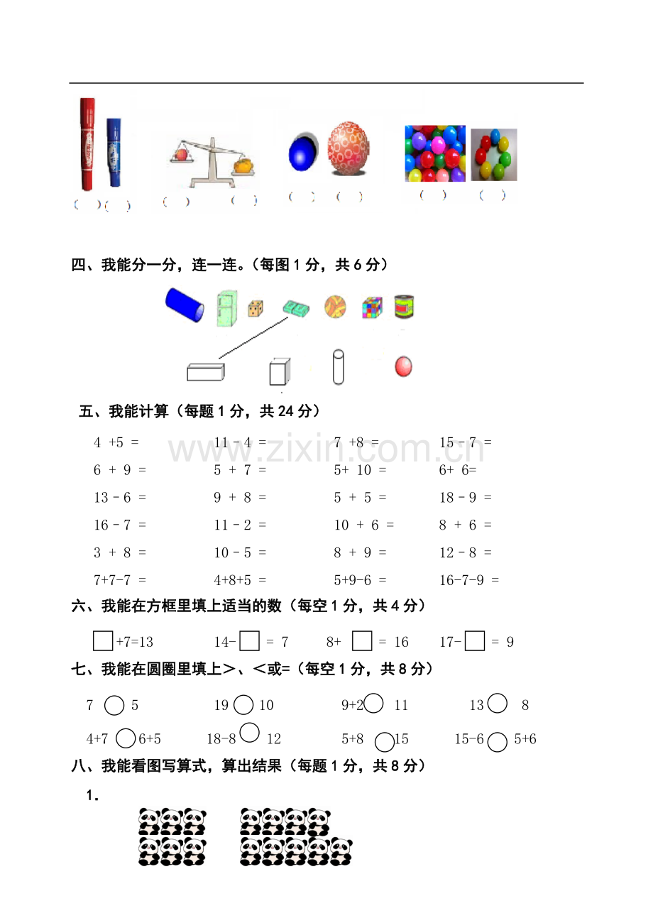 西师版小学数学一年级上册期末考试题.doc_第3页