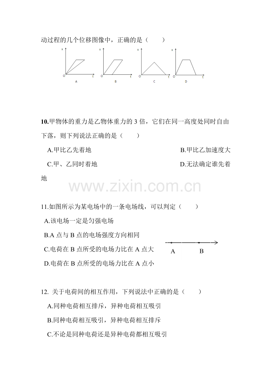 广西南宁市2016-2017学年高二物理上册期中考试题2.doc_第3页