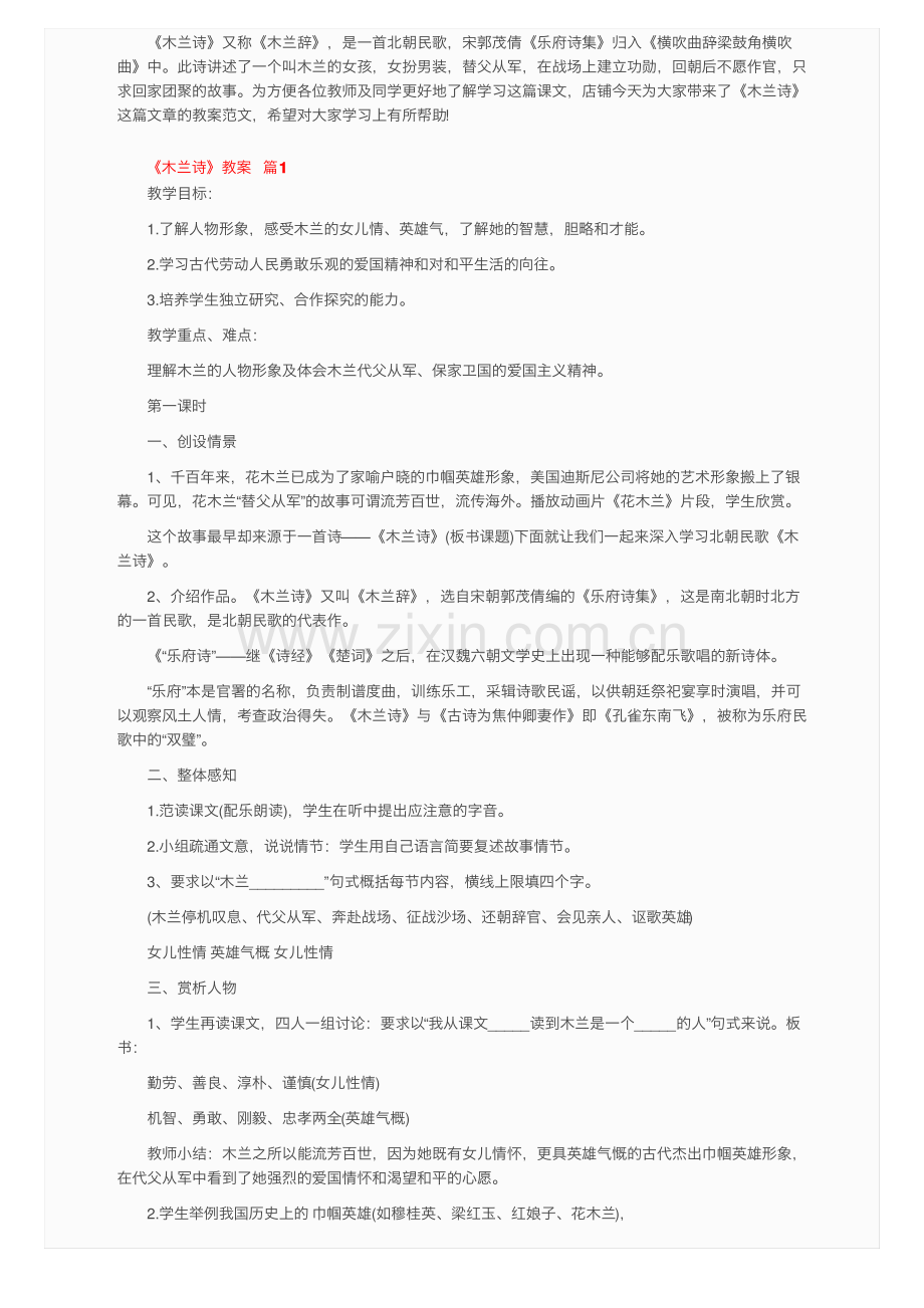 《木兰诗》教案（12篇）.pdf_第1页