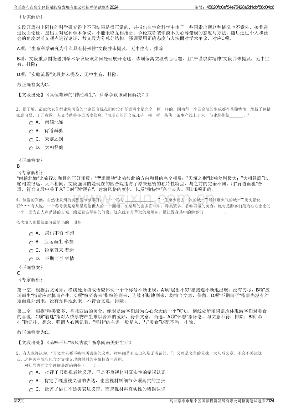 乌兰察布市集宁区国融投资发展有限公司招聘笔试题库2024.pdf_第2页