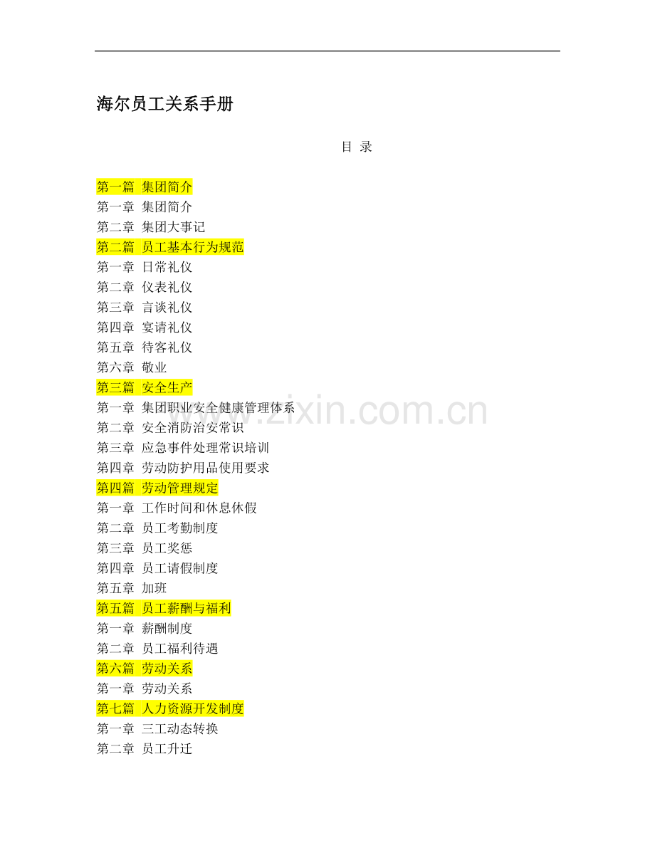 海尔手册.doc_第1页