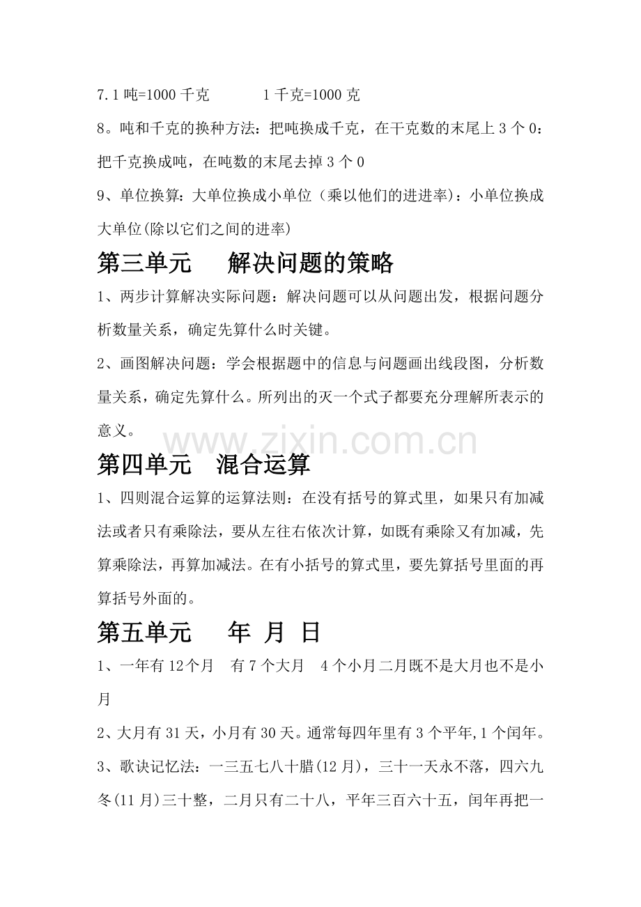 苏教版三年级数学下册总复习资料.doc_第2页