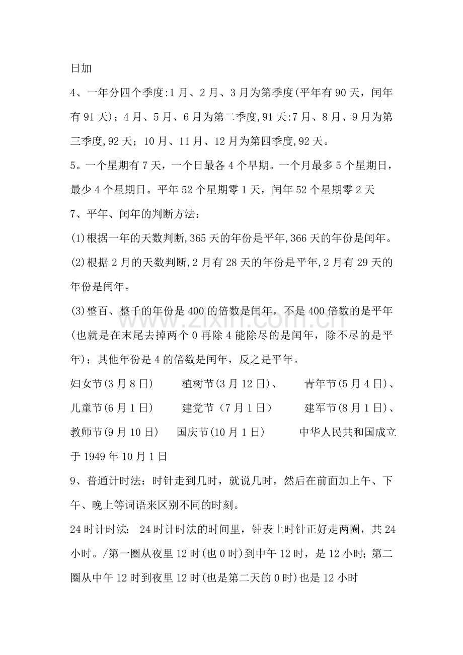 苏教版三年级数学下册总复习资料.doc_第3页