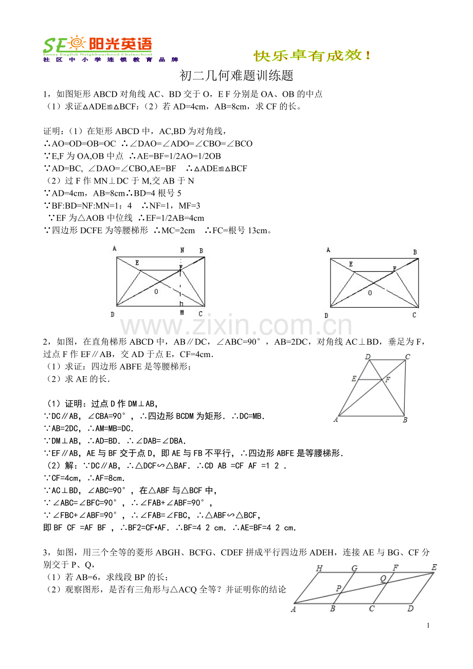 初二数学几何难题训练题及答案.doc_第1页