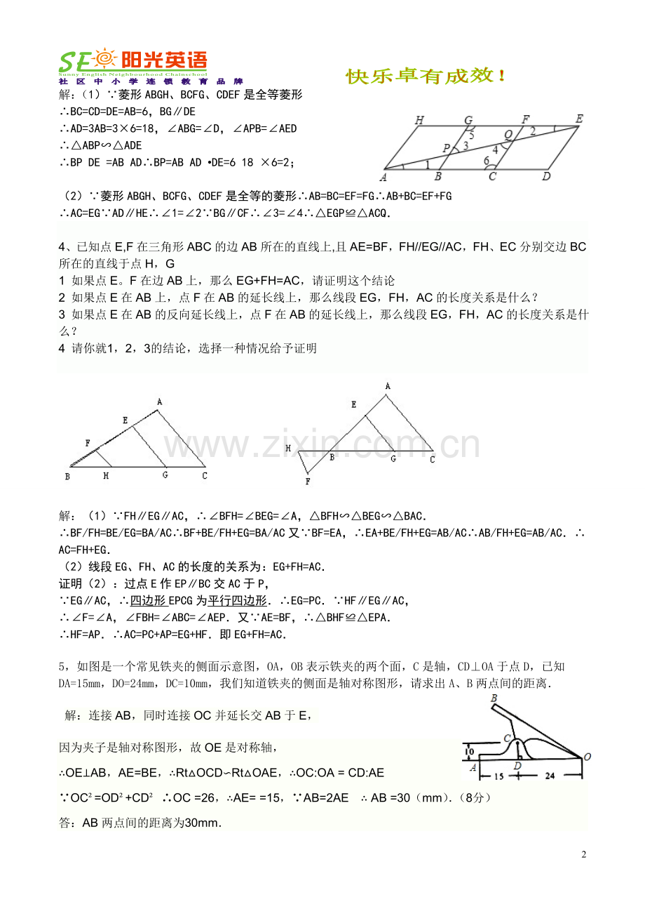 初二数学几何难题训练题及答案.doc_第2页