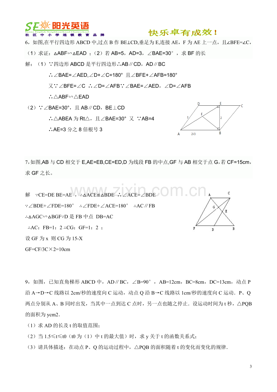 初二数学几何难题训练题及答案.doc_第3页