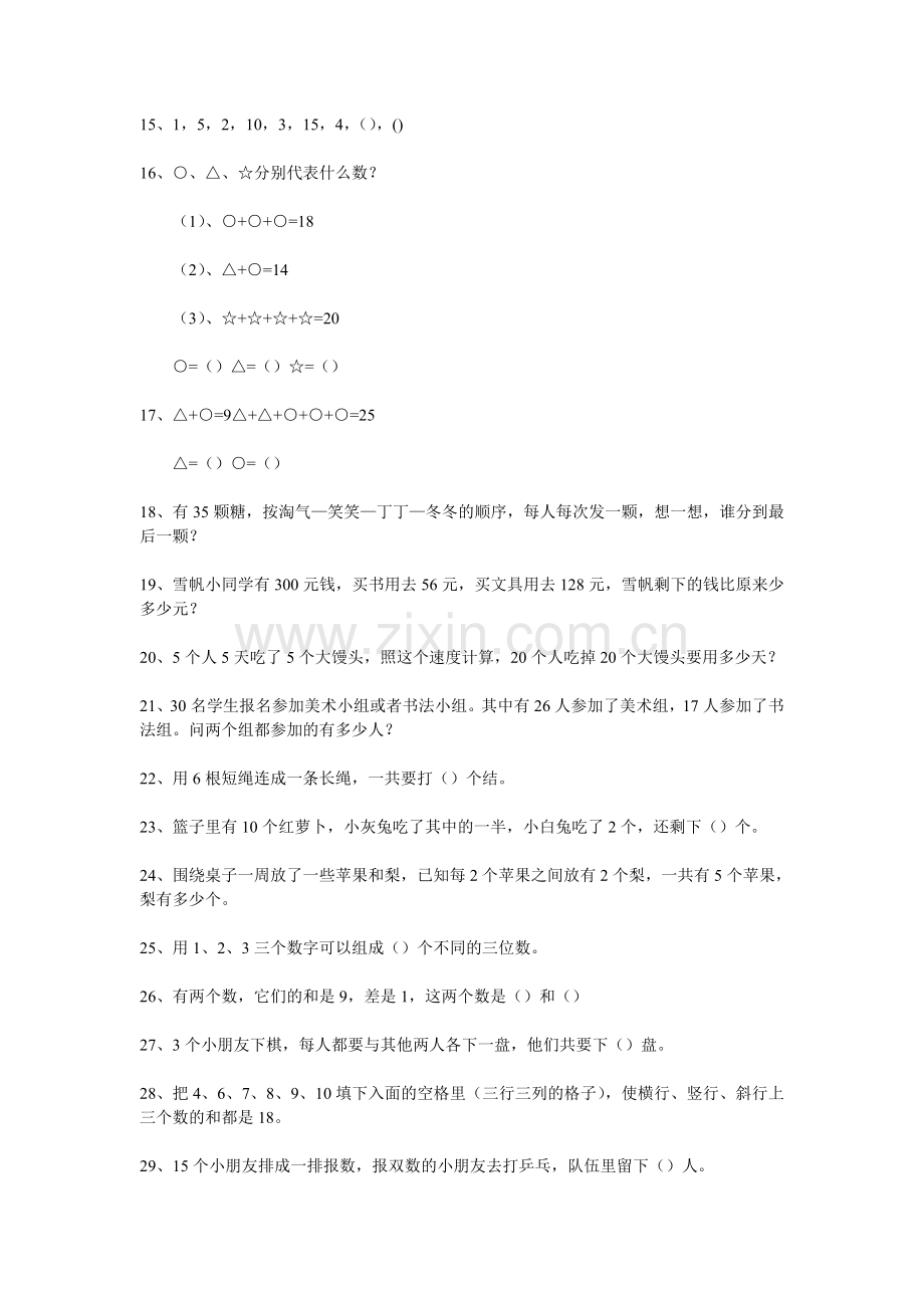 简单又好玩的数学趣味练习100题汇总.doc_第2页