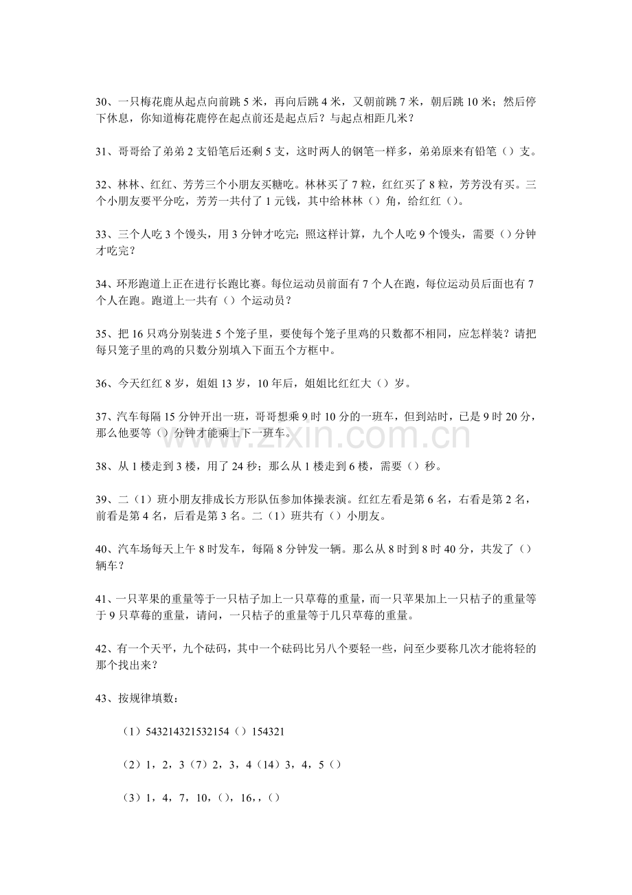 简单又好玩的数学趣味练习100题汇总.doc_第3页