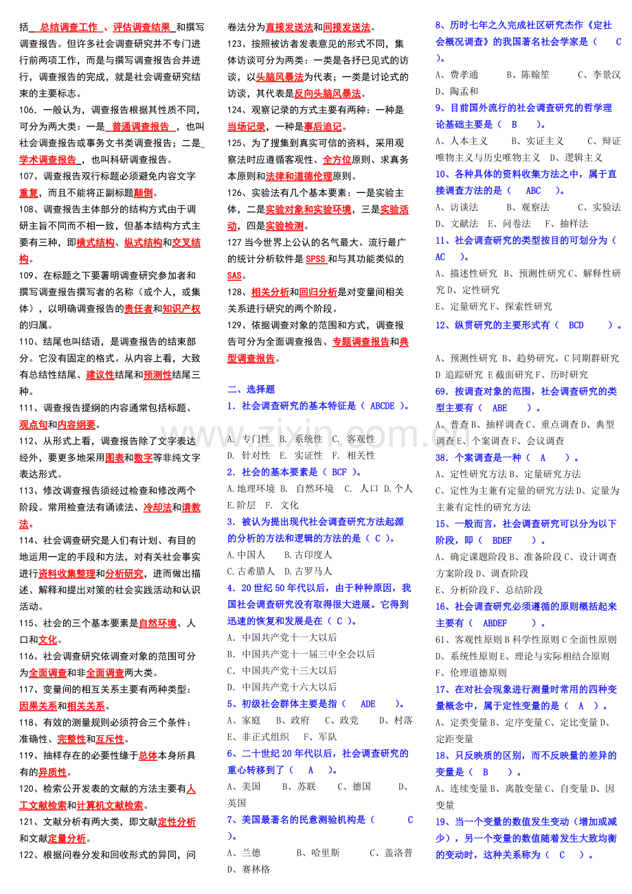 《社会调查研究与方法》期末复习资料(小抄)(可打印修改).pdf_第3页