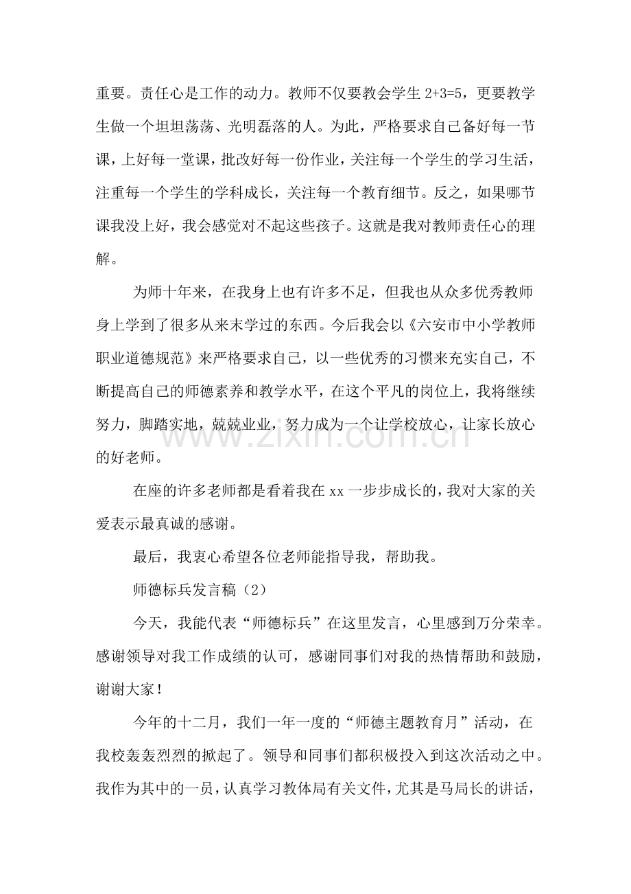 2020年师德标兵发言稿三篇.doc_第2页