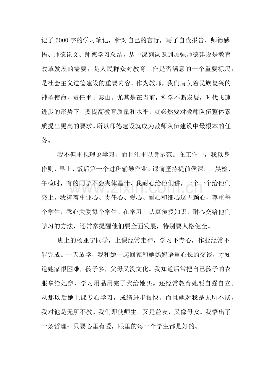 2020年师德标兵发言稿三篇.doc_第3页