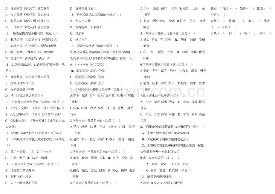 初中语文词性练习题.doc_第2页