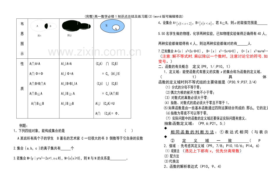 高一数学必修1知识点总结及练习题(2).pdf_第3页