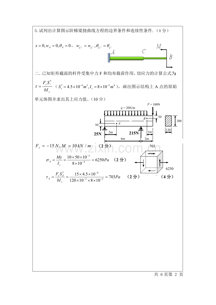 上海理工大学大学材料力学B试卷以及答案.doc_第2页