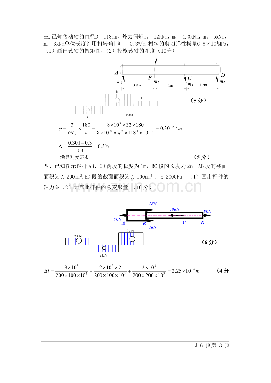 上海理工大学大学材料力学B试卷以及答案.doc_第3页