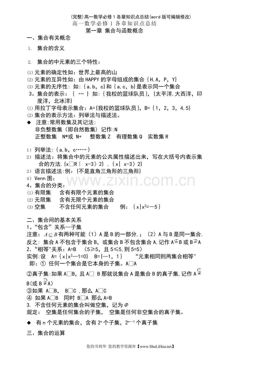 高一数学必修1各章知识点总结.pdf_第2页