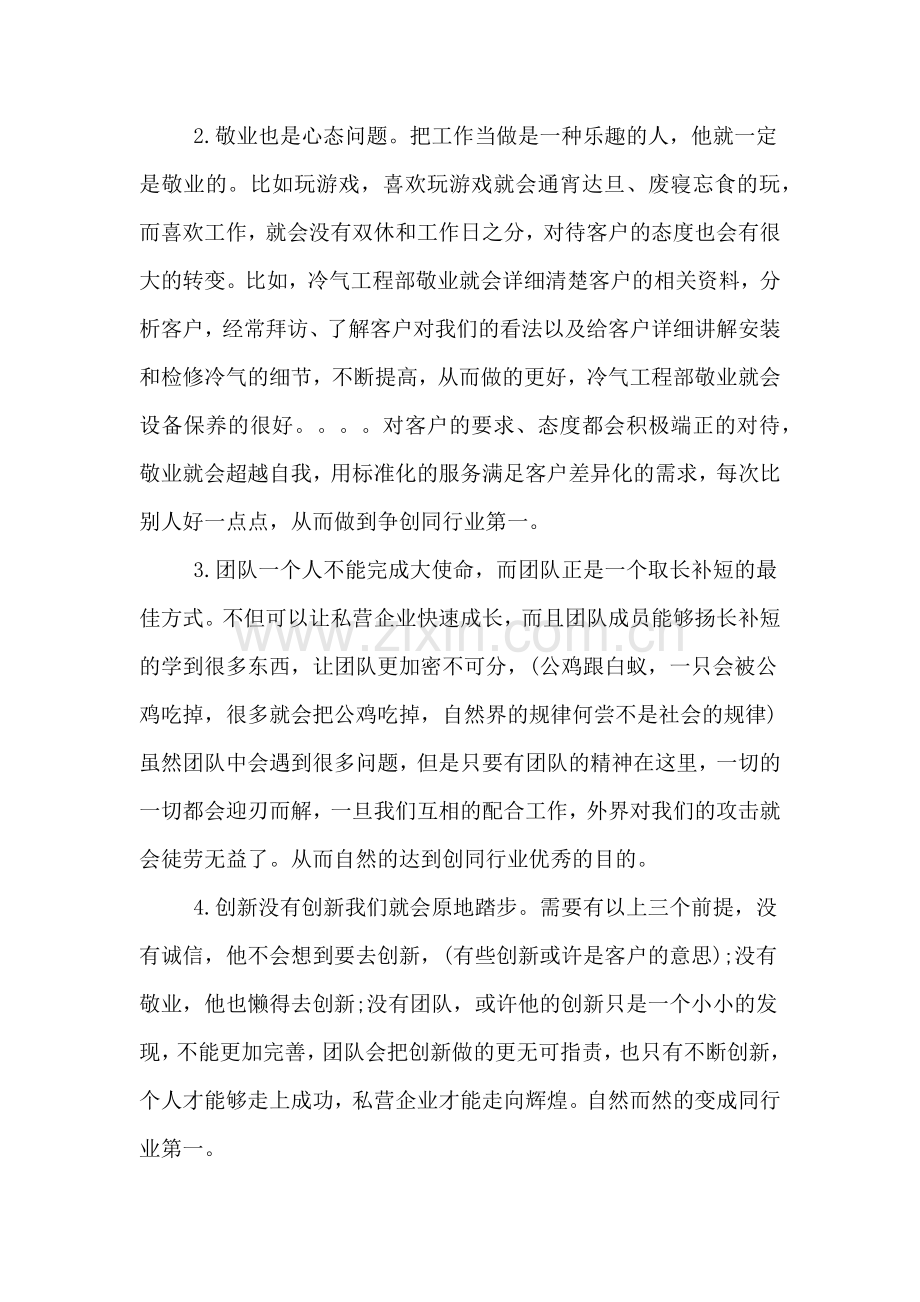 公司员工个人工作总结和心得体会.doc_第2页