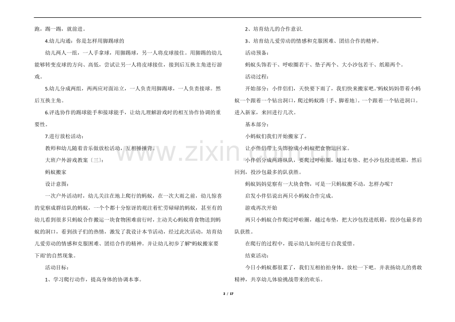 大班户外游戏教案20篇.pdf_第2页