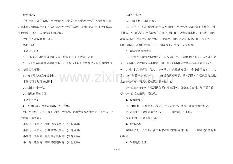 大班户外游戏教案20篇.pdf_第3页