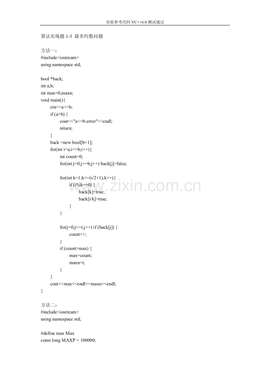 计算机算法分析与设计(第四版)习题算法分析部分详解(实验1).doc_第3页