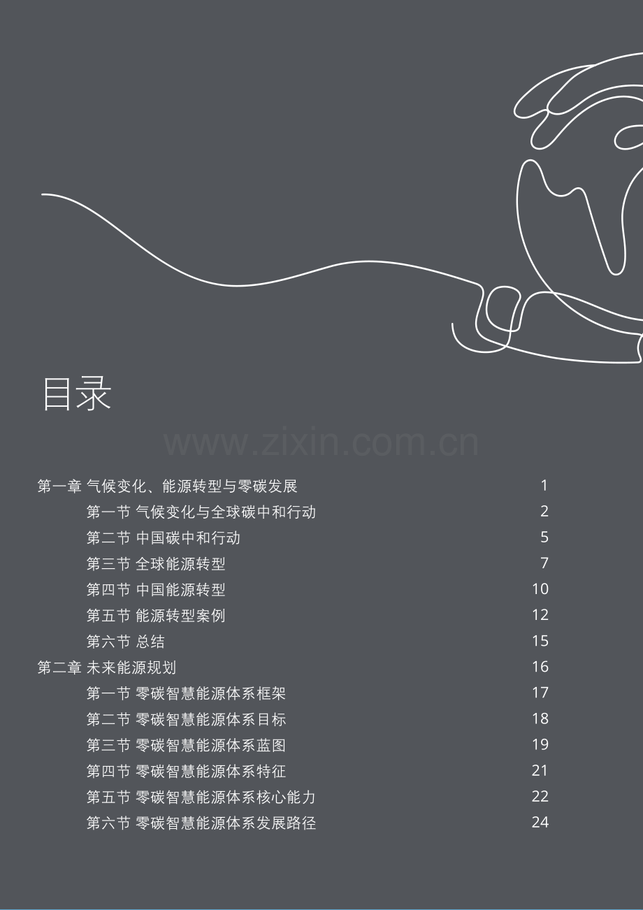 2021全球能源转型及零碳发展白皮书.pdf_第3页