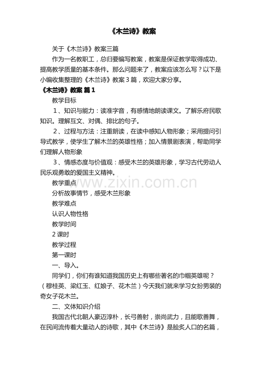 关于《木兰诗》教案三篇.pdf_第1页