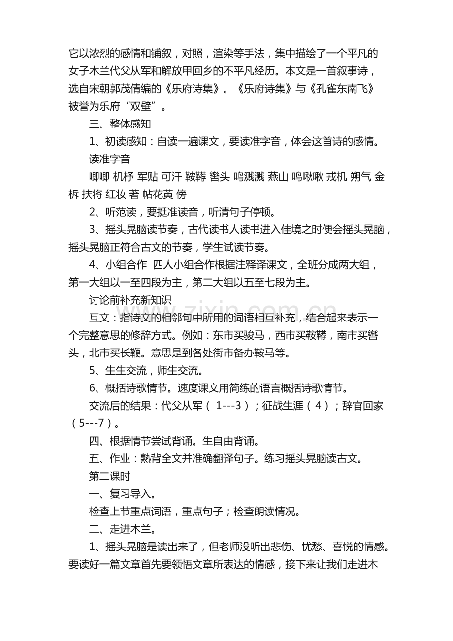 关于《木兰诗》教案三篇.pdf_第2页