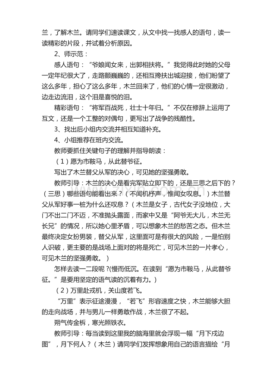 关于《木兰诗》教案三篇.pdf_第3页