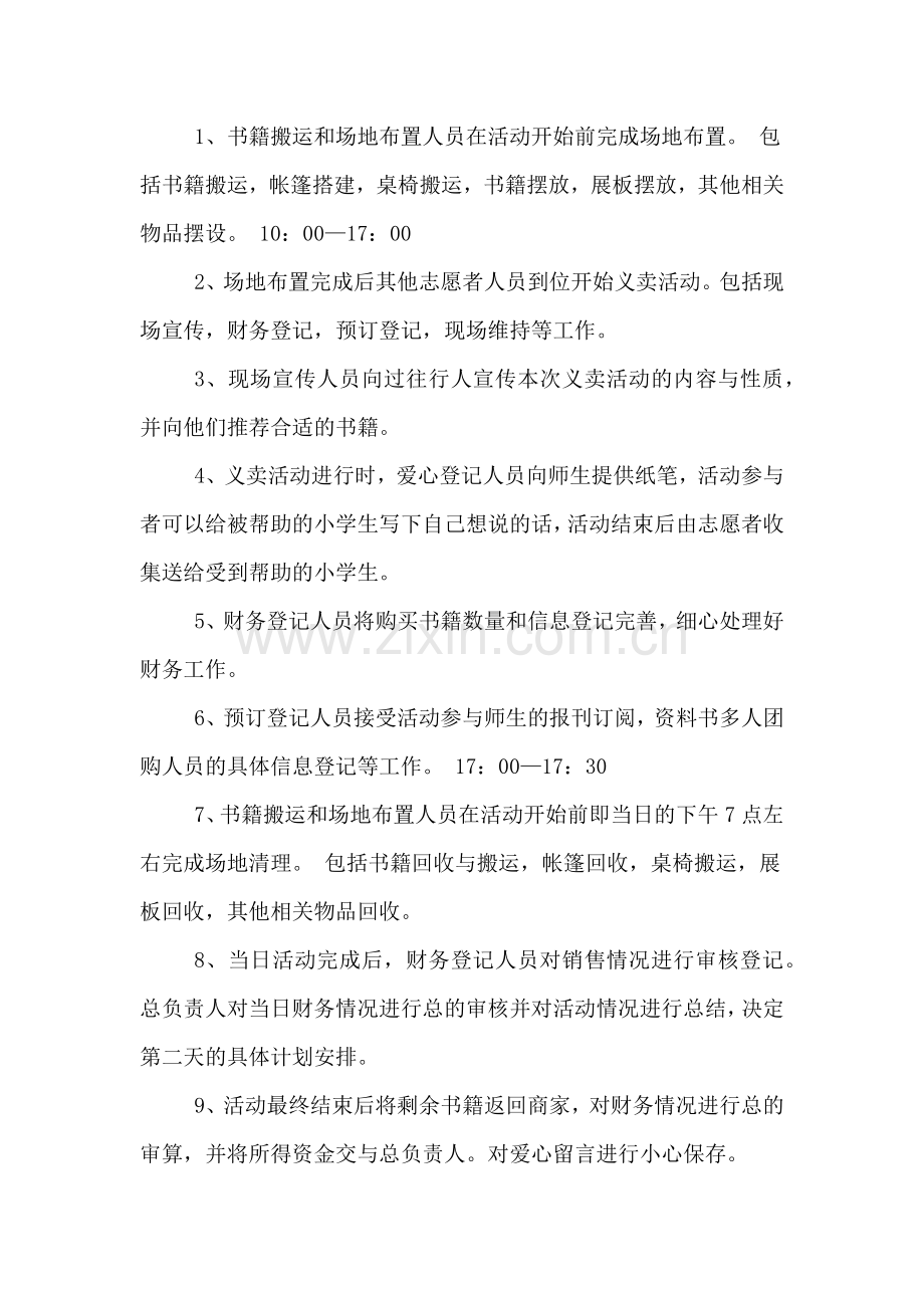 图书义卖活动策划书范文.doc_第3页