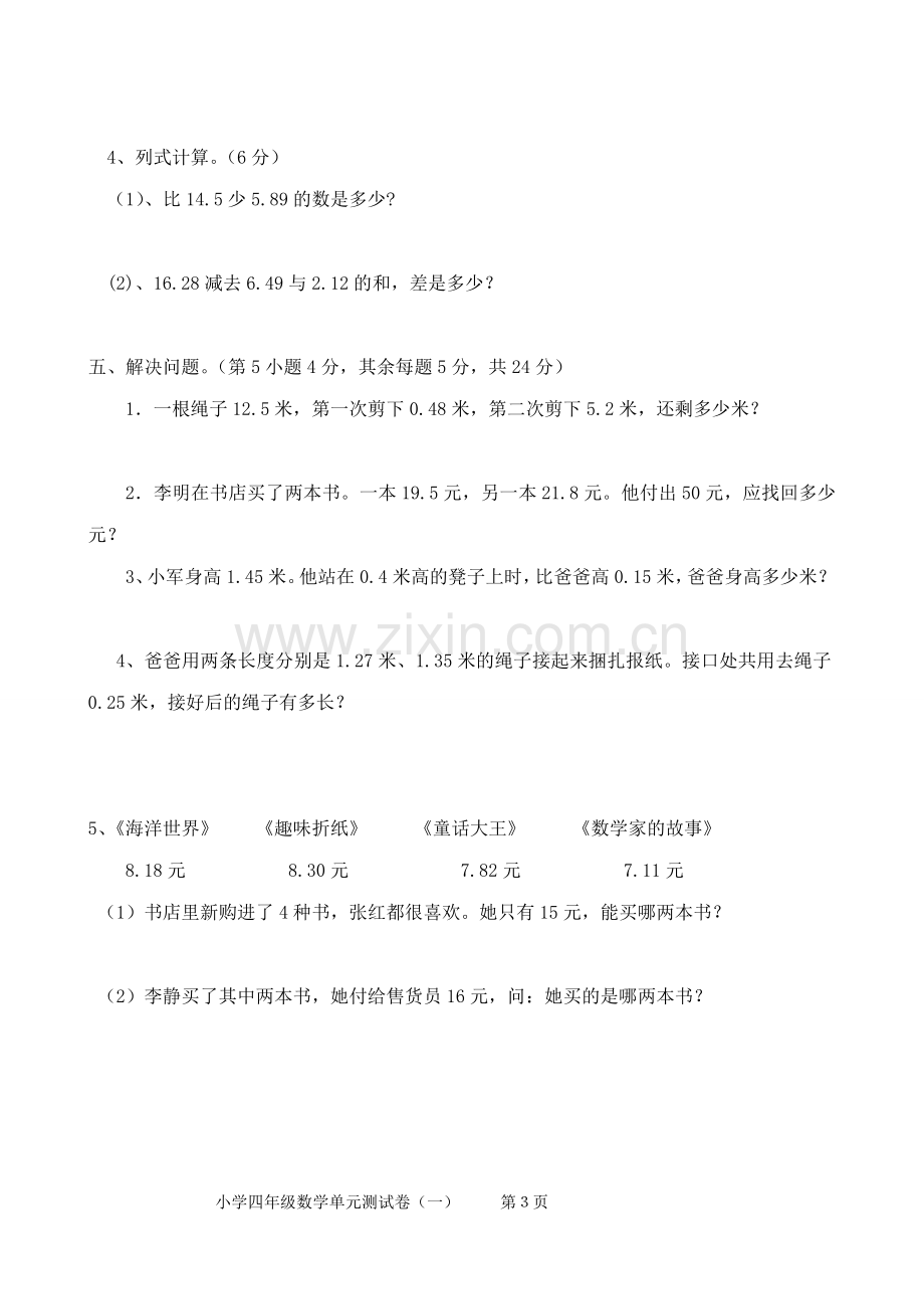 北师大版小学数学四年级下册单元试卷全册1.doc_第3页