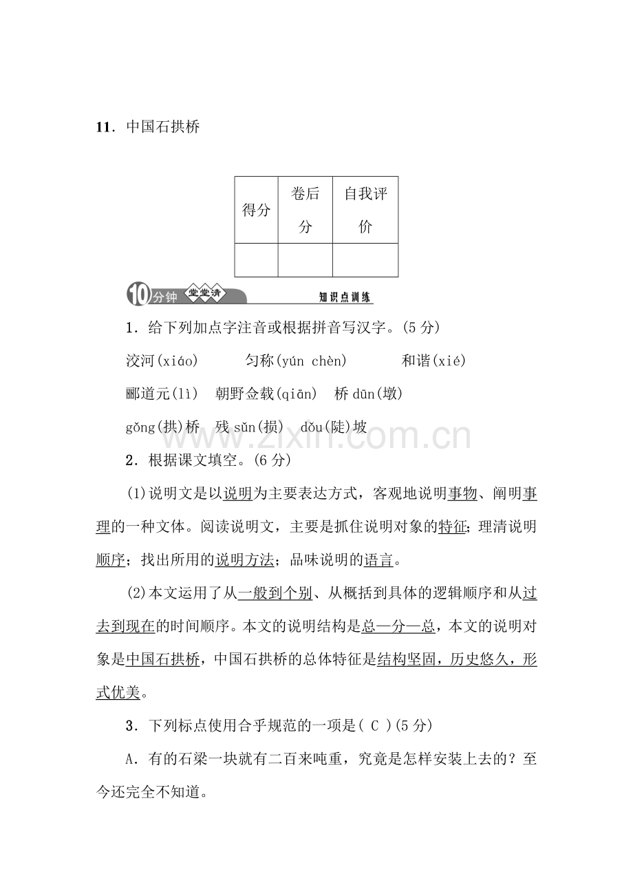 中国石拱桥同步检测.doc_第1页