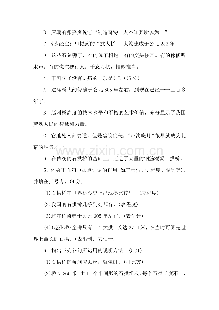 中国石拱桥同步检测.doc_第2页