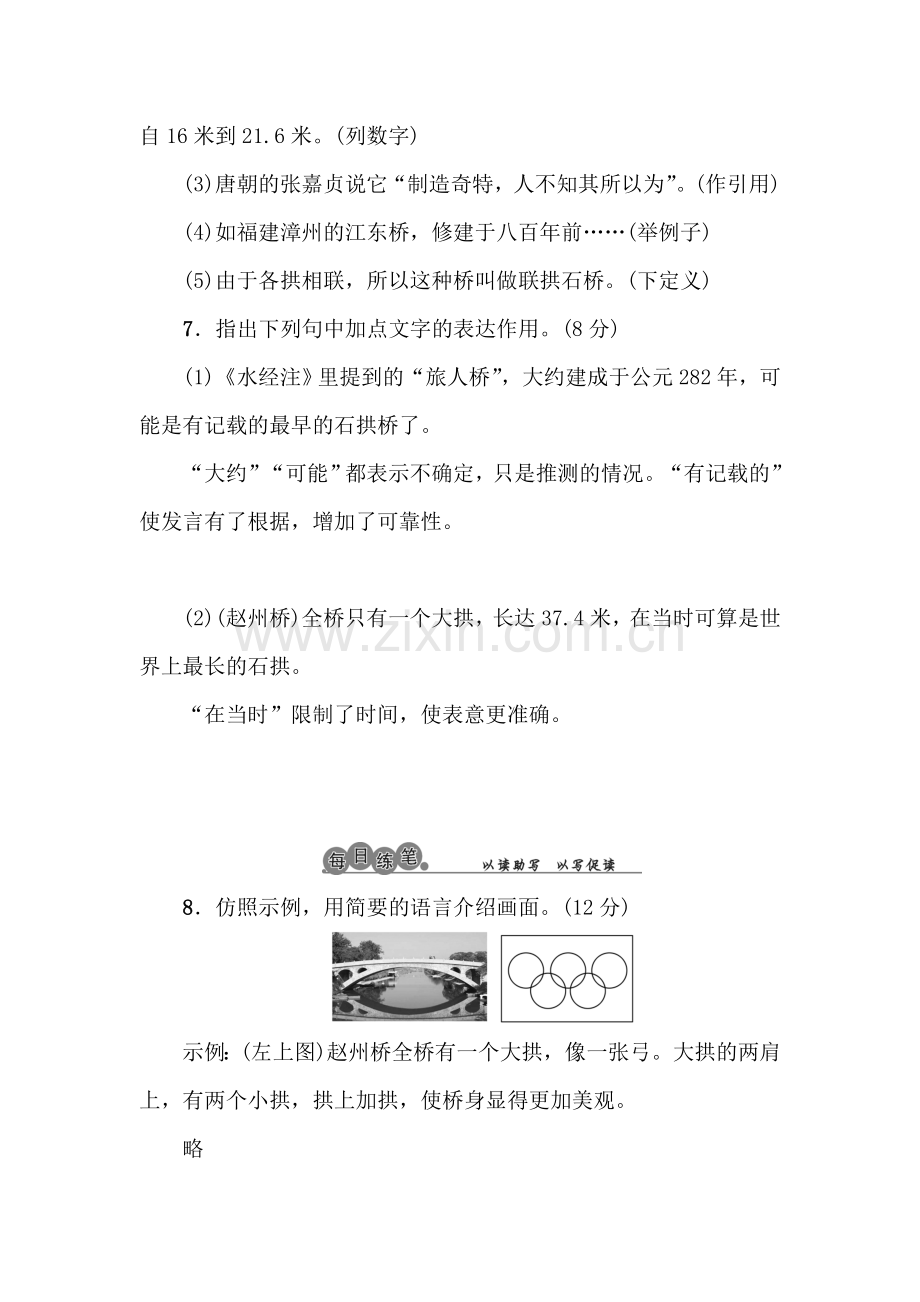 中国石拱桥同步检测.doc_第3页