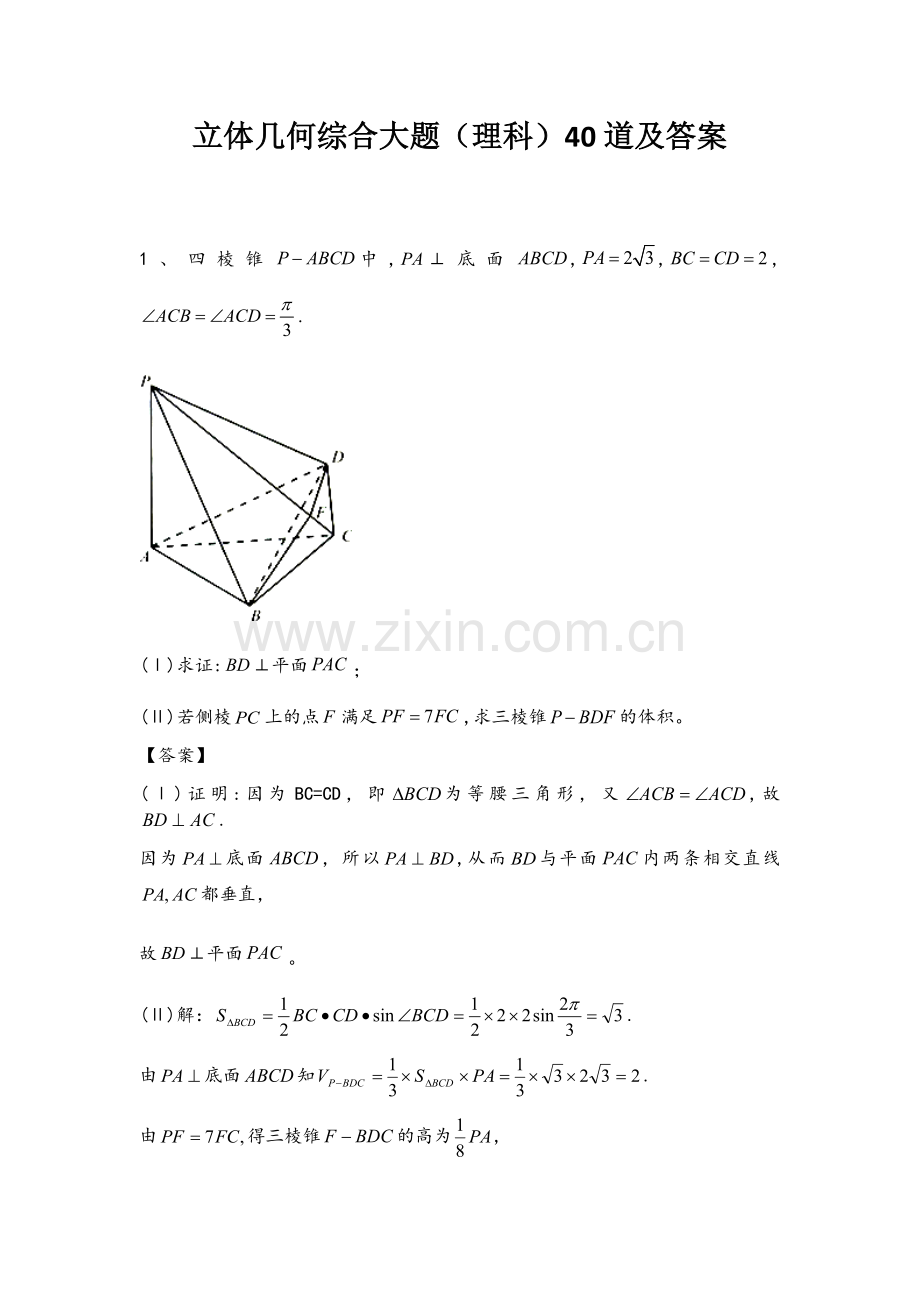 立体几何综合大题20道(理).doc_第1页